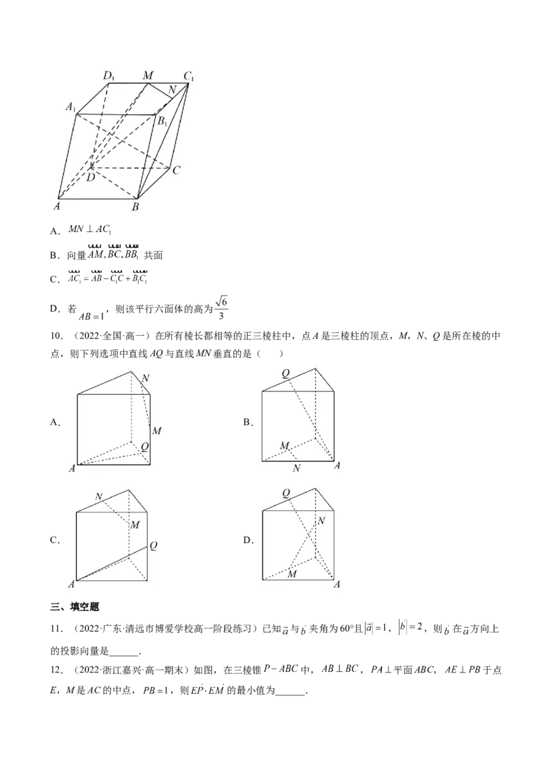 第05讲空间向量及其应用(练）（学生版）_2.2025数学总复习_2023年新高考资料_一轮复习_2023新高考数学一轮复习（新教材新高考）