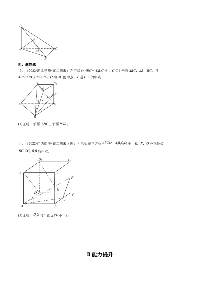 第05讲空间向量及其应用(练）（学生版）_2.2025数学总复习_2023年新高考资料_一轮复习_2023新高考数学一轮复习（新教材新高考）