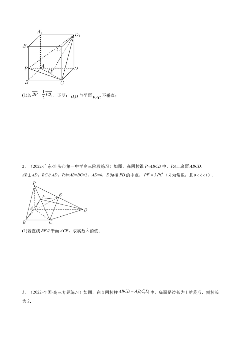 第05讲空间向量及其应用(练）（学生版）_2.2025数学总复习_2023年新高考资料_一轮复习_2023新高考数学一轮复习（新教材新高考）