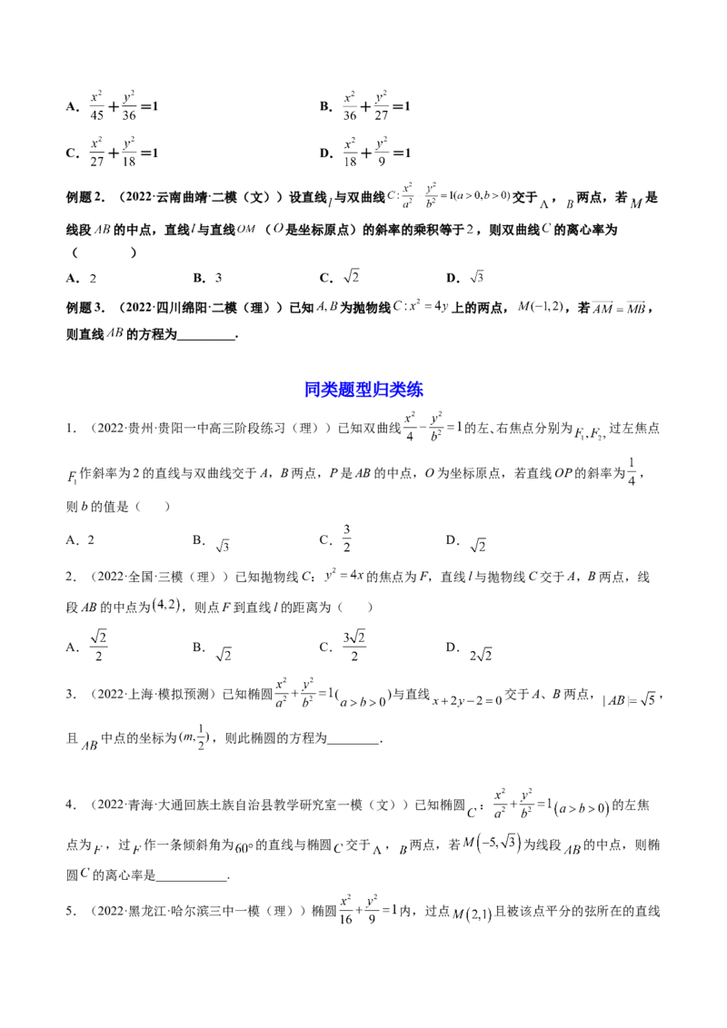 第12讲平面解析几何章节总结(精讲）（学生版）_2.2025数学总复习_2023年新高考资料_一轮复习_2023新高考数学一轮复习（新教材新高考）