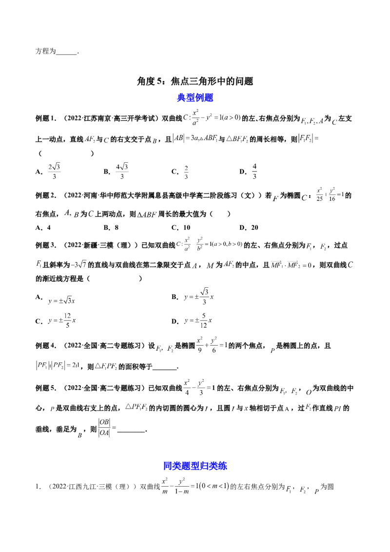 第12讲平面解析几何章节总结(精讲）（学生版）_2.2025数学总复习_2023年新高考资料_一轮复习_2023新高考数学一轮复习（新教材新高考）
