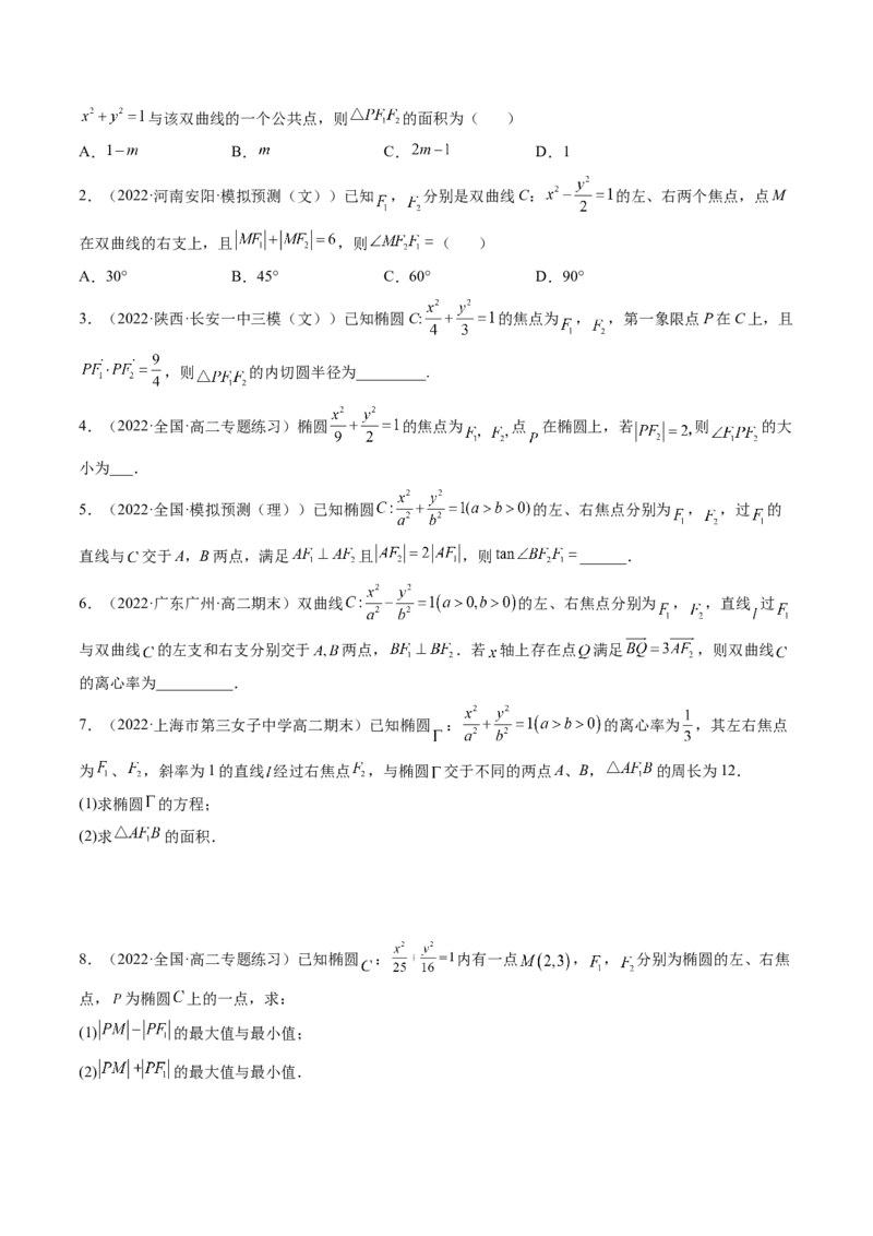 第12讲平面解析几何章节总结(精讲）（学生版）_2.2025数学总复习_2023年新高考资料_一轮复习_2023新高考数学一轮复习（新教材新高考）