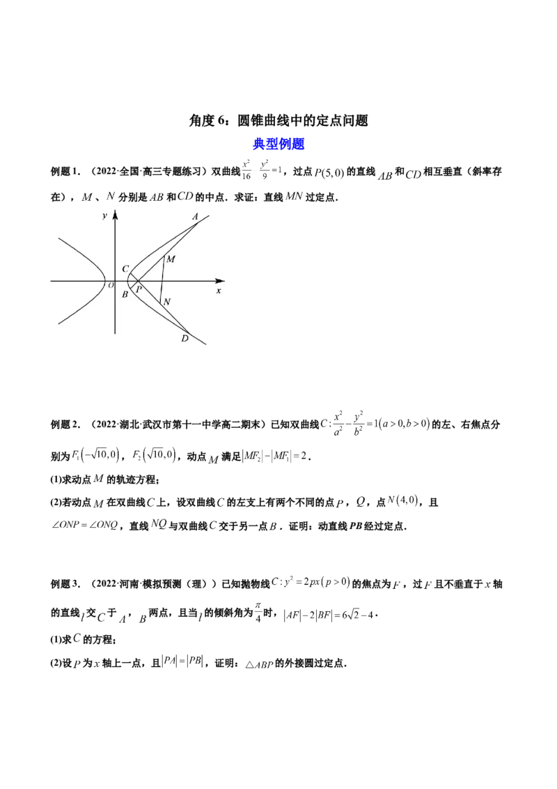 第12讲平面解析几何章节总结(精讲）（学生版）_2.2025数学总复习_2023年新高考资料_一轮复习_2023新高考数学一轮复习（新教材新高考）