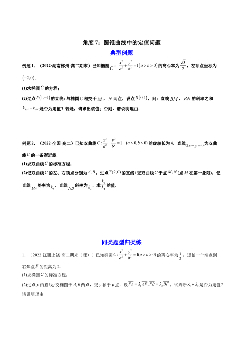 第12讲平面解析几何章节总结(精讲）（学生版）_2.2025数学总复习_2023年新高考资料_一轮复习_2023新高考数学一轮复习（新教材新高考）