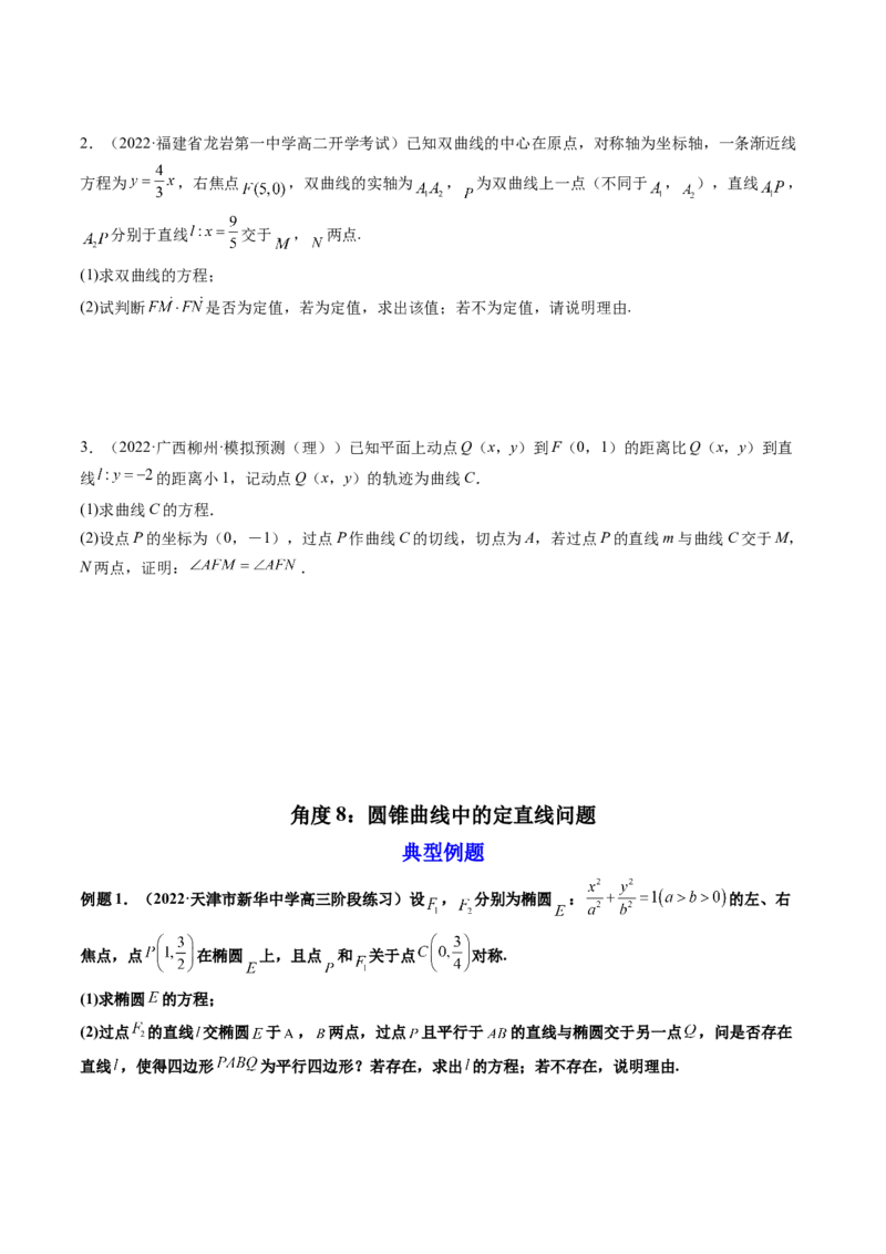 第12讲平面解析几何章节总结(精讲）（学生版）_2.2025数学总复习_2023年新高考资料_一轮复习_2023新高考数学一轮复习（新教材新高考）