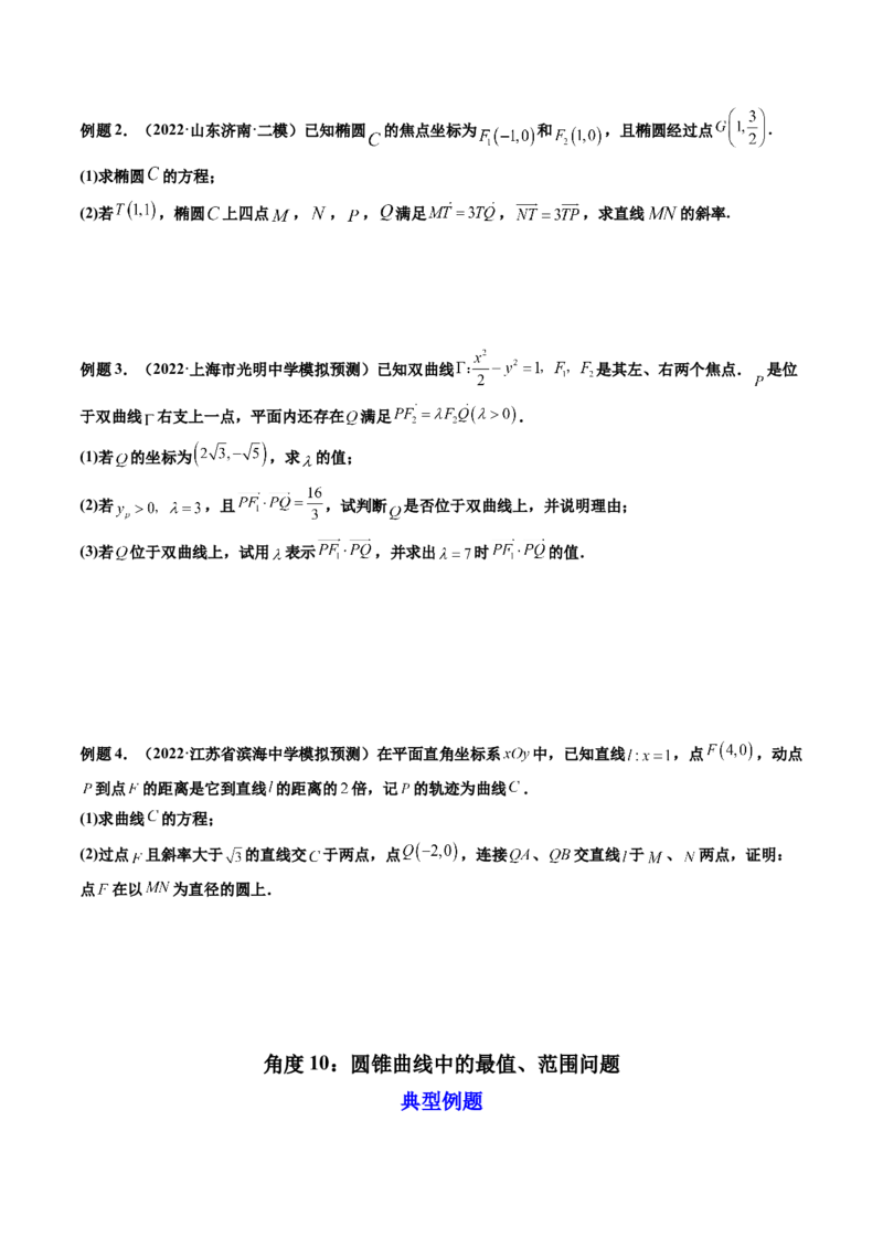 第12讲平面解析几何章节总结(精讲）（学生版）_2.2025数学总复习_2023年新高考资料_一轮复习_2023新高考数学一轮复习（新教材新高考）