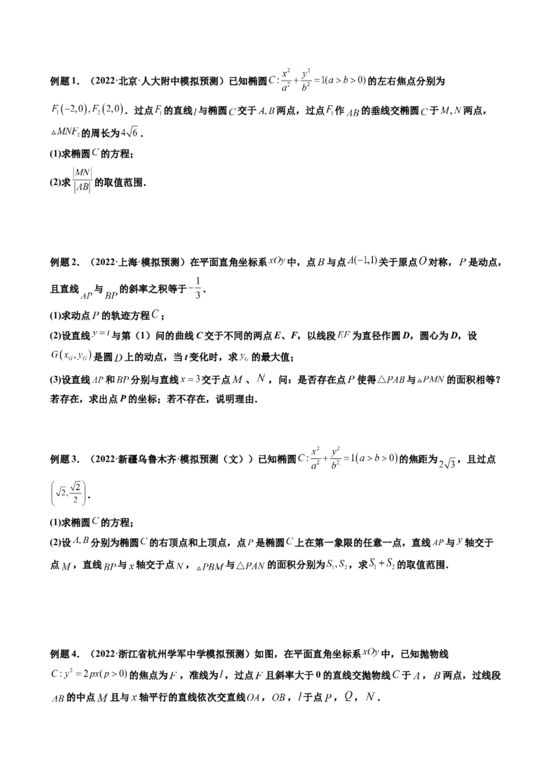 第12讲平面解析几何章节总结(精讲）（学生版）_2.2025数学总复习_2023年新高考资料_一轮复习_2023新高考数学一轮复习（新教材新高考）