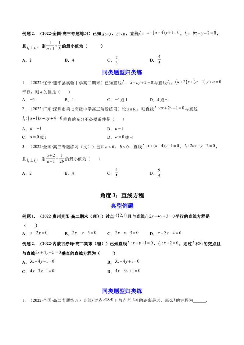 第12讲平面解析几何章节总结(精讲）（学生版）_2.2025数学总复习_2023年新高考资料_一轮复习_2023新高考数学一轮复习（新教材新高考）