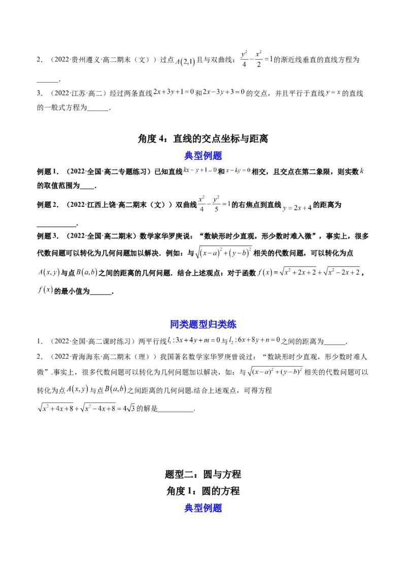 第12讲平面解析几何章节总结(精讲）（学生版）_2.2025数学总复习_2023年新高考资料_一轮复习_2023新高考数学一轮复习（新教材新高考）