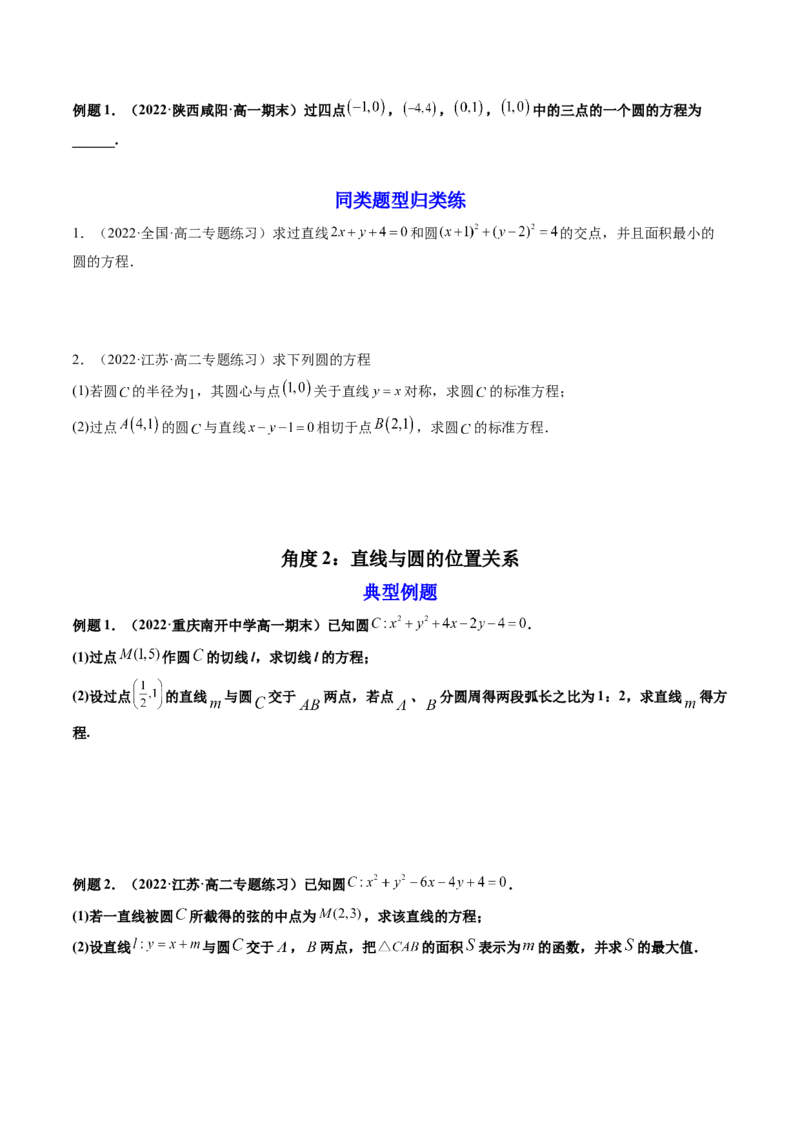 第12讲平面解析几何章节总结(精讲）（学生版）_2.2025数学总复习_2023年新高考资料_一轮复习_2023新高考数学一轮复习（新教材新高考）