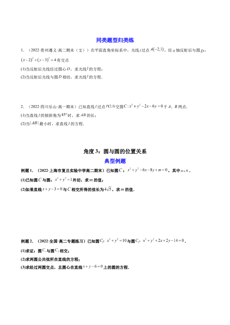 第12讲平面解析几何章节总结(精讲）（学生版）_2.2025数学总复习_2023年新高考资料_一轮复习_2023新高考数学一轮复习（新教材新高考）