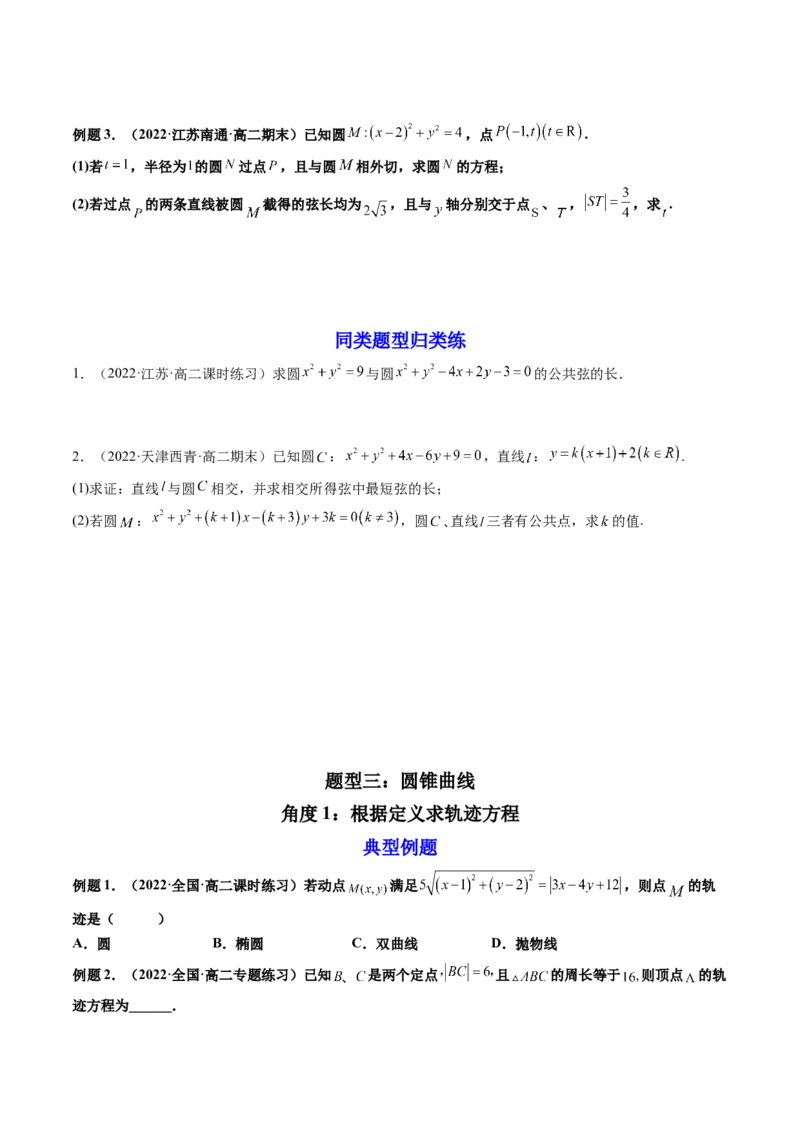 第12讲平面解析几何章节总结(精讲）（学生版）_2.2025数学总复习_2023年新高考资料_一轮复习_2023新高考数学一轮复习（新教材新高考）