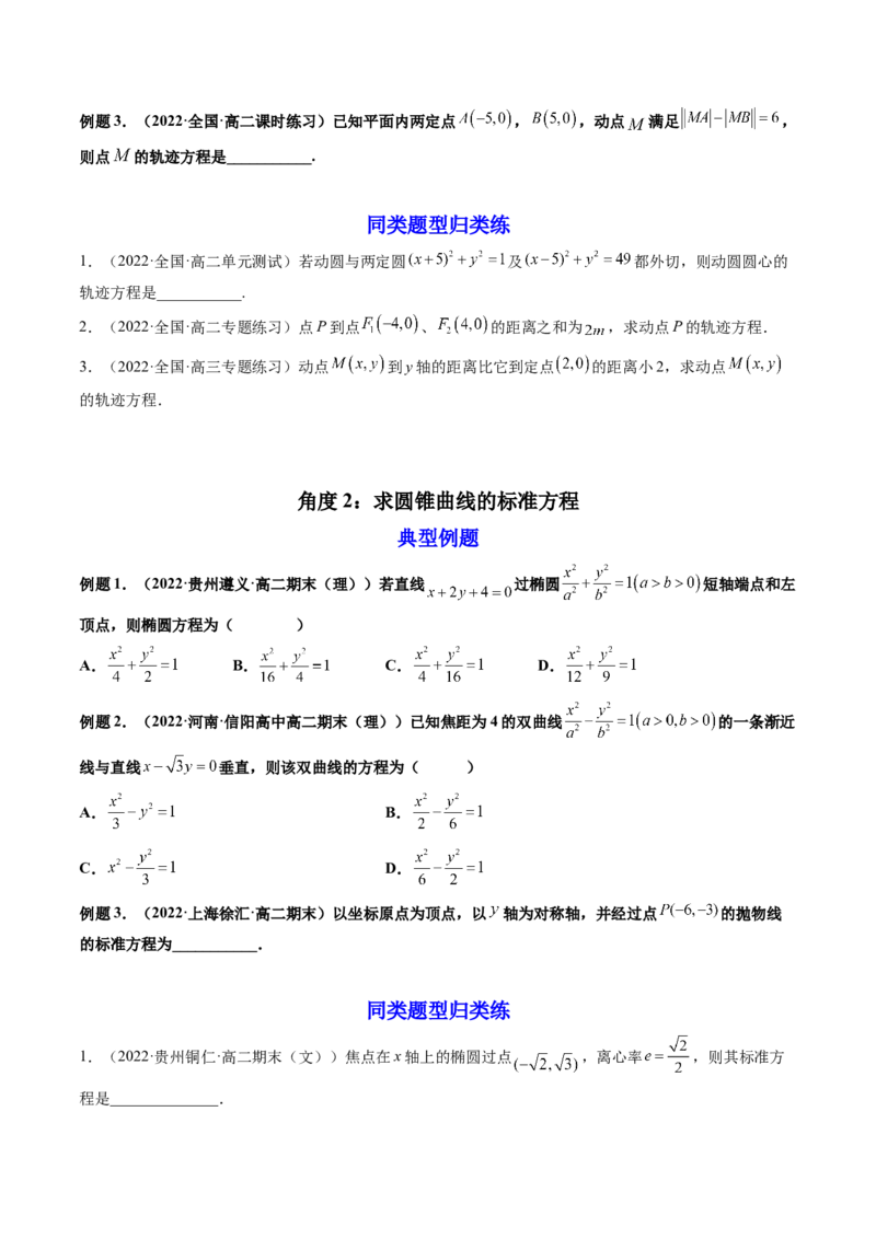第12讲平面解析几何章节总结(精讲）（学生版）_2.2025数学总复习_2023年新高考资料_一轮复习_2023新高考数学一轮复习（新教材新高考）