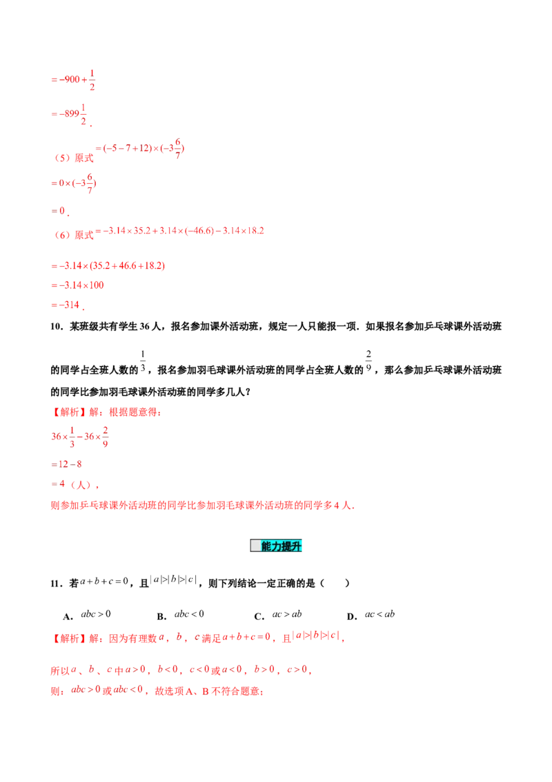 1.4.1有理数的乘法（第2课时有理数乘法的运算律）（分层作业）解析版-七年级数学上册同步备课系列（人教版）_初中数学人教版_7上-初中数学人教版_06习题试卷_1同步练习