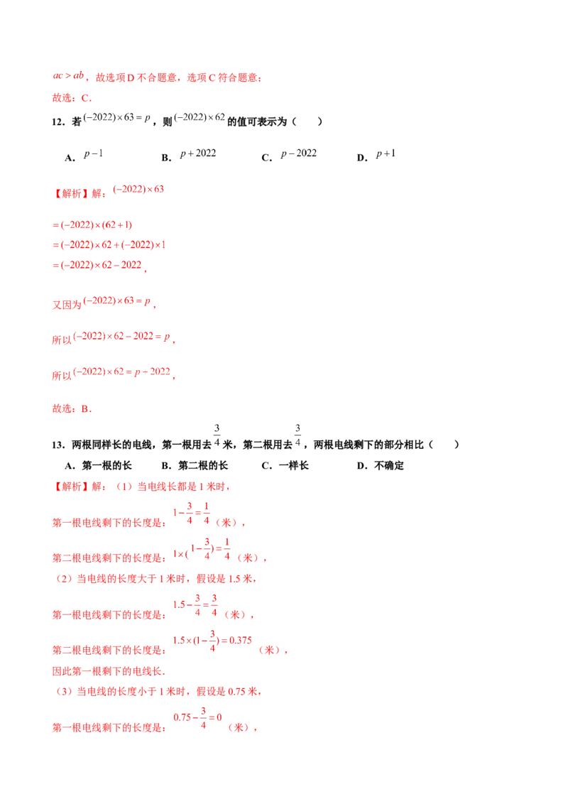 1.4.1有理数的乘法（第2课时有理数乘法的运算律）（分层作业）解析版-七年级数学上册同步备课系列（人教版）_初中数学人教版_7上-初中数学人教版_06习题试卷_1同步练习