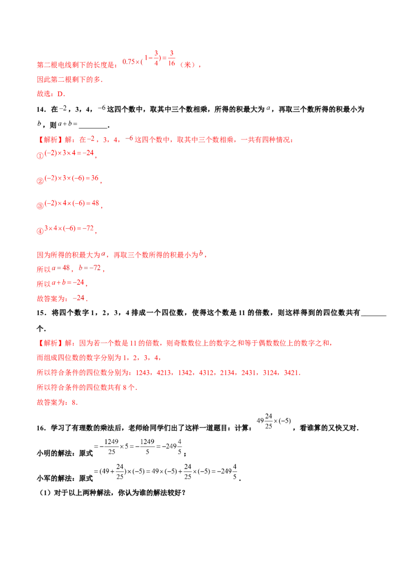 1.4.1有理数的乘法（第2课时有理数乘法的运算律）（分层作业）解析版-七年级数学上册同步备课系列（人教版）_初中数学人教版_7上-初中数学人教版_06习题试卷_1同步练习