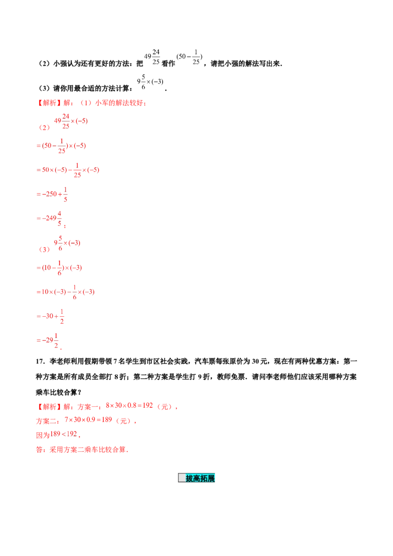 1.4.1有理数的乘法（第2课时有理数乘法的运算律）（分层作业）解析版-七年级数学上册同步备课系列（人教版）_初中数学人教版_7上-初中数学人教版_06习题试卷_1同步练习