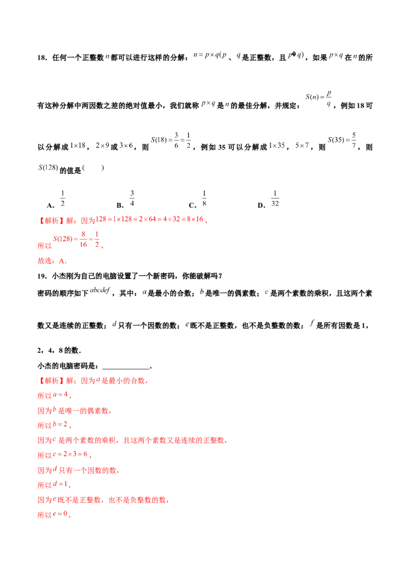 1.4.1有理数的乘法（第2课时有理数乘法的运算律）（分层作业）解析版-七年级数学上册同步备课系列（人教版）_初中数学人教版_7上-初中数学人教版_06习题试卷_1同步练习