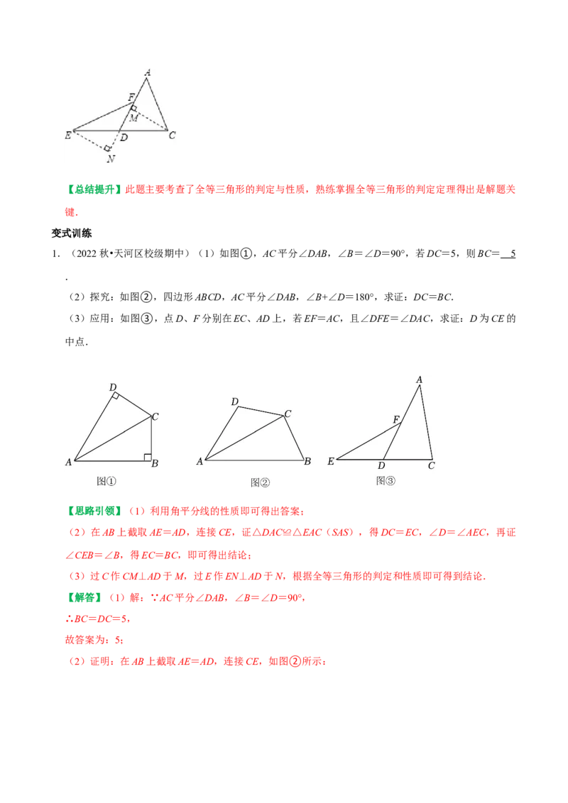 专题7全等三角形中与中点有关问题的解决策略（教师版）_初中数学_八年级数学上册（人教版）_专题训练+提分专项训练-V6