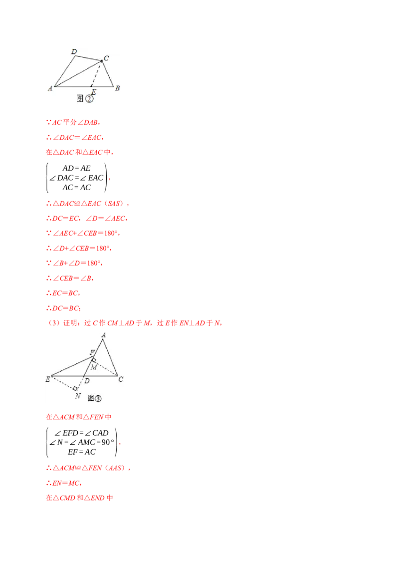 专题7全等三角形中与中点有关问题的解决策略（教师版）_初中数学_八年级数学上册（人教版）_专题训练+提分专项训练-V6