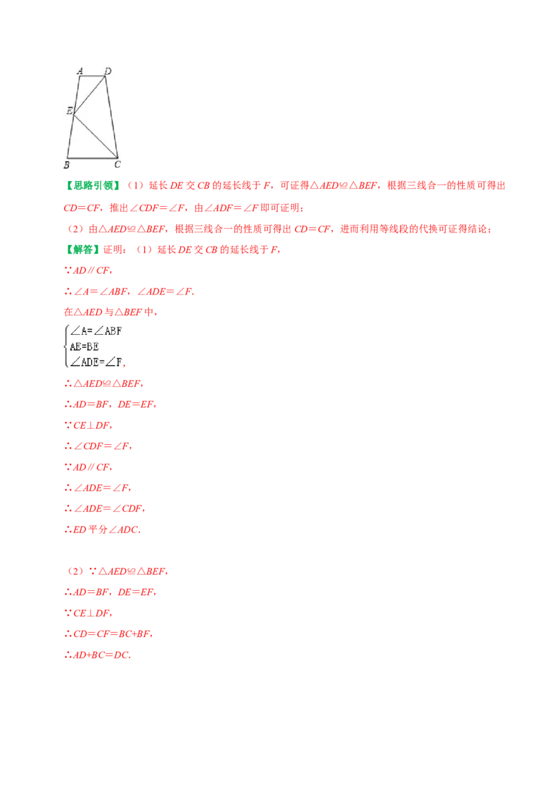 专题7全等三角形中与中点有关问题的解决策略（教师版）_初中数学_八年级数学上册（人教版）_专题训练+提分专项训练-V6