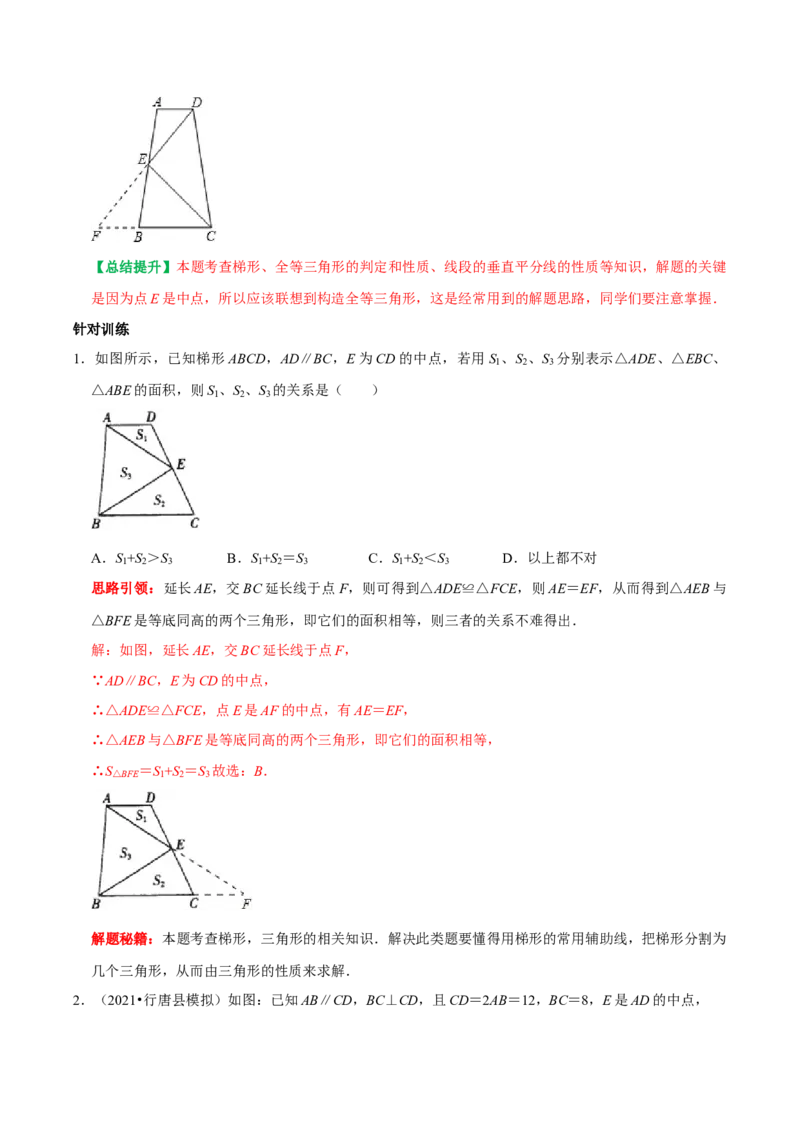 专题7全等三角形中与中点有关问题的解决策略（教师版）_初中数学_八年级数学上册（人教版）_专题训练+提分专项训练-V6