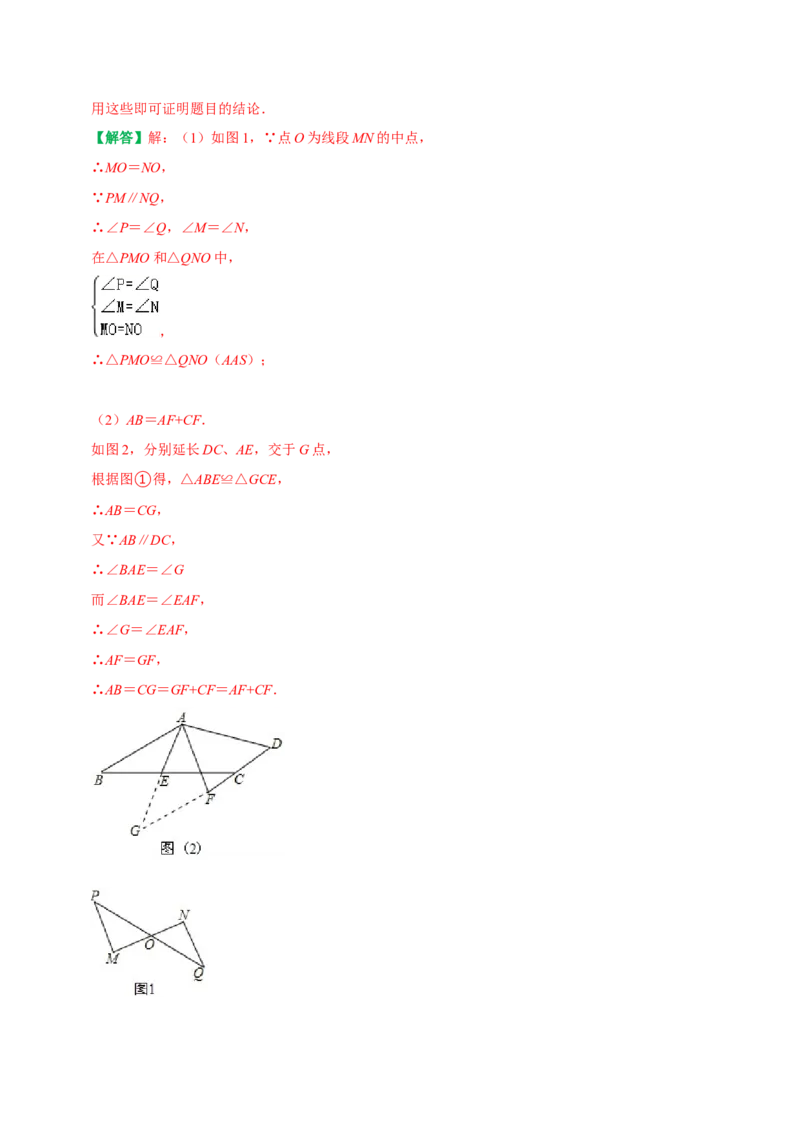 专题7全等三角形中与中点有关问题的解决策略（教师版）_初中数学_八年级数学上册（人教版）_专题训练+提分专项训练-V6