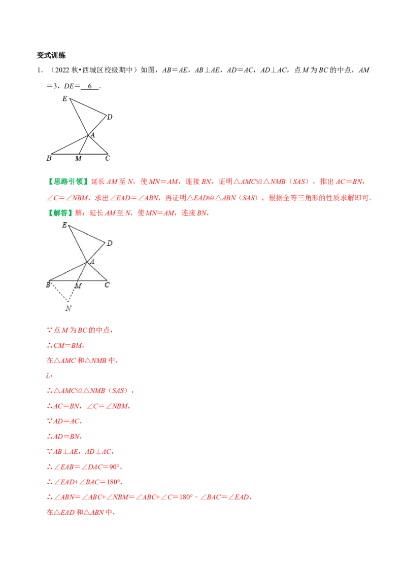 专题7全等三角形中与中点有关问题的解决策略（教师版）_初中数学_八年级数学上册（人教版）_专题训练+提分专项训练-V6