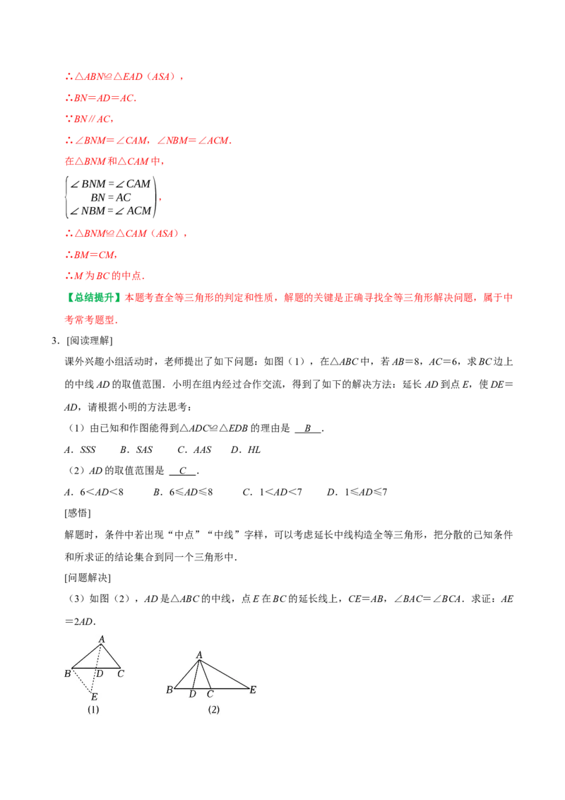 专题7全等三角形中与中点有关问题的解决策略（教师版）_初中数学_八年级数学上册（人教版）_专题训练+提分专项训练-V6