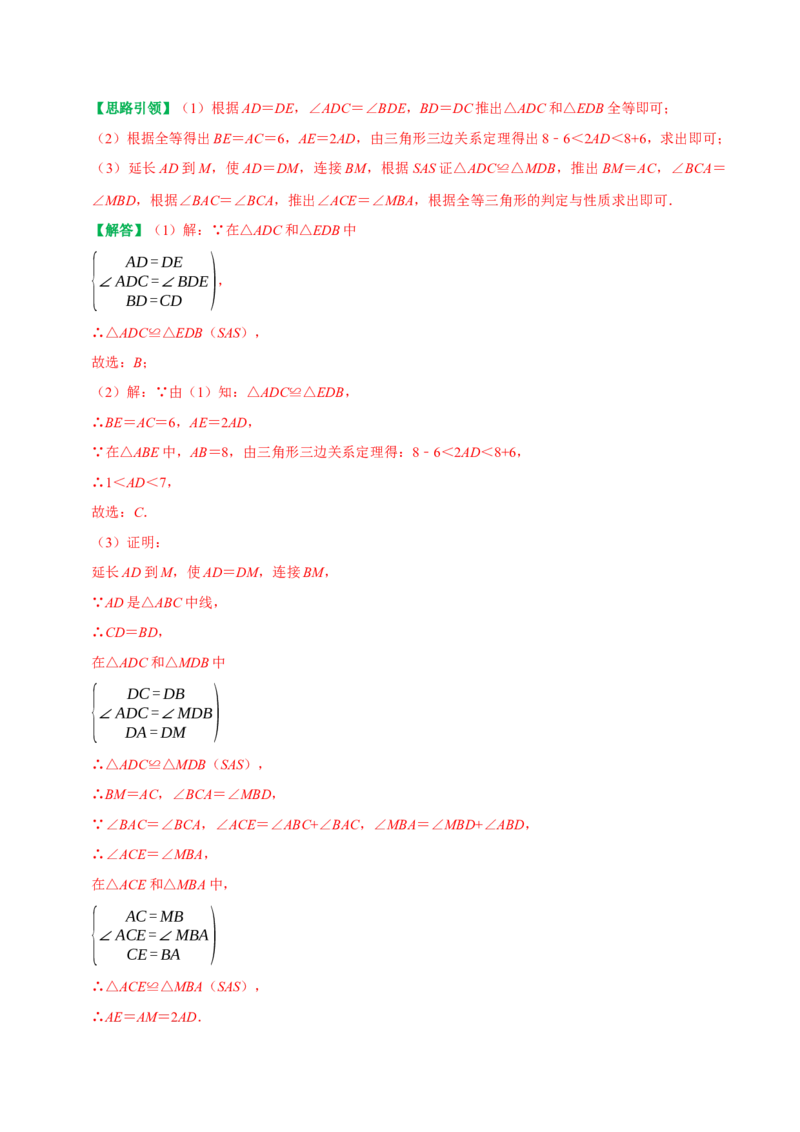 专题7全等三角形中与中点有关问题的解决策略（教师版）_初中数学_八年级数学上册（人教版）_专题训练+提分专项训练-V6