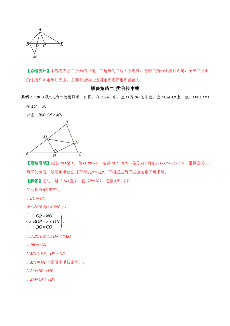 专题7全等三角形中与中点有关问题的解决策略（教师版）_初中数学_八年级数学上册（人教版）_专题训练+提分专项训练-V6