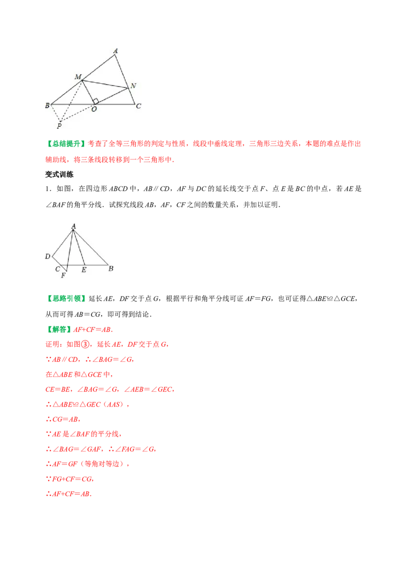 专题7全等三角形中与中点有关问题的解决策略（教师版）_初中数学_八年级数学上册（人教版）_专题训练+提分专项训练-V6