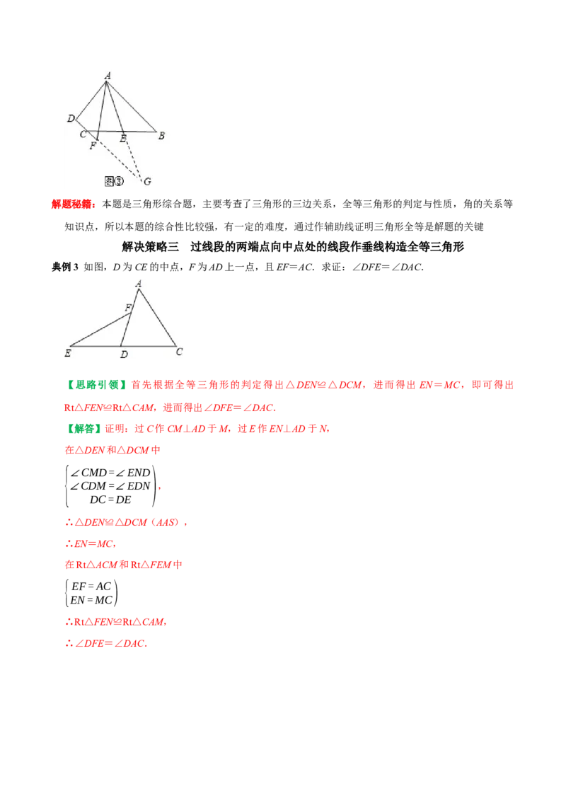 专题7全等三角形中与中点有关问题的解决策略（教师版）_初中数学_八年级数学上册（人教版）_专题训练+提分专项训练-V6