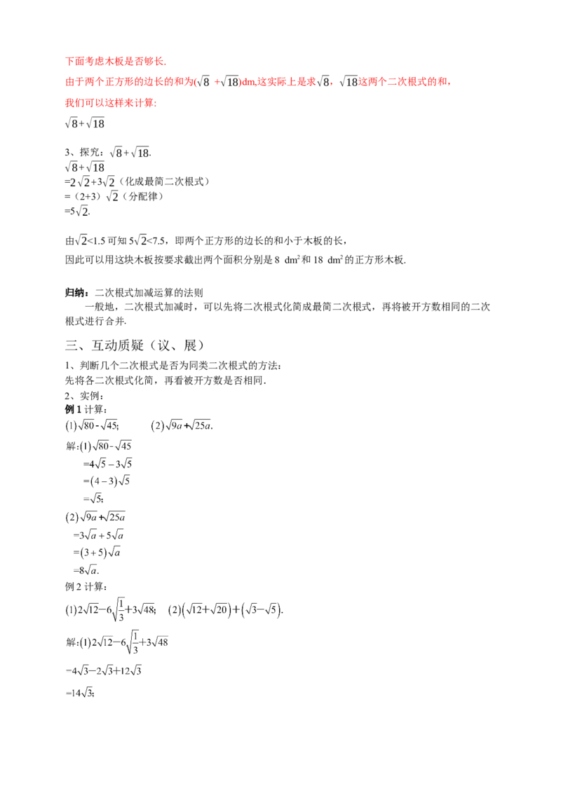 16.3二次根式的加减（1）解析卷_初中数学人教版_八年级数学下册_保存转存之后查看(1)_8下-初中数学人教版（2026春新版持续更新）_旧版-可参考_05学案_导学案（第1套）