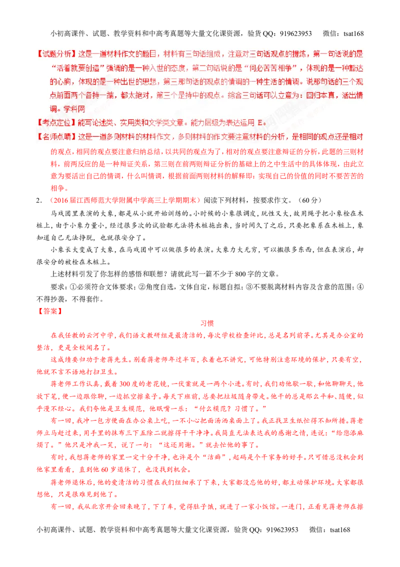 专题27作文之记叙文写作（练）-2017年高考语文一轮复习讲练测（解析版）_高语_1高中语文_2017年高考语文一轮复习讲练测（全套打包174份）