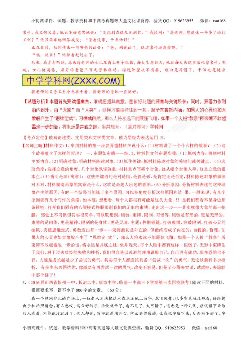 专题27作文之记叙文写作（练）-2017年高考语文一轮复习讲练测（解析版）_高语_1高中语文_2017年高考语文一轮复习讲练测（全套打包174份）