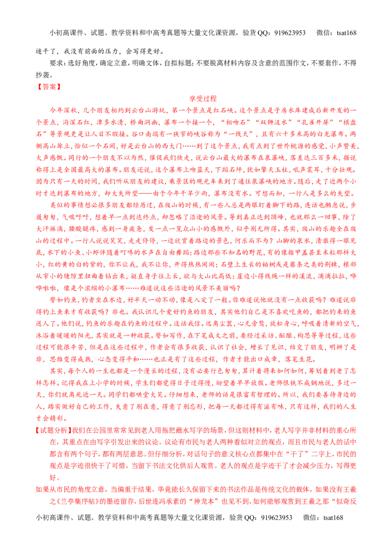 专题27作文之记叙文写作（练）-2017年高考语文一轮复习讲练测（解析版）_高语_1高中语文_2017年高考语文一轮复习讲练测（全套打包174份）