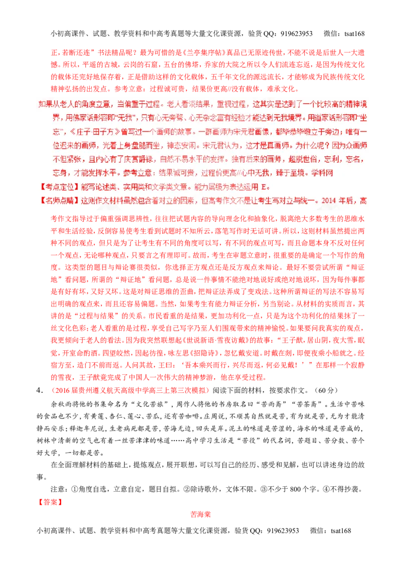 专题27作文之记叙文写作（练）-2017年高考语文一轮复习讲练测（解析版）_高语_1高中语文_2017年高考语文一轮复习讲练测（全套打包174份）