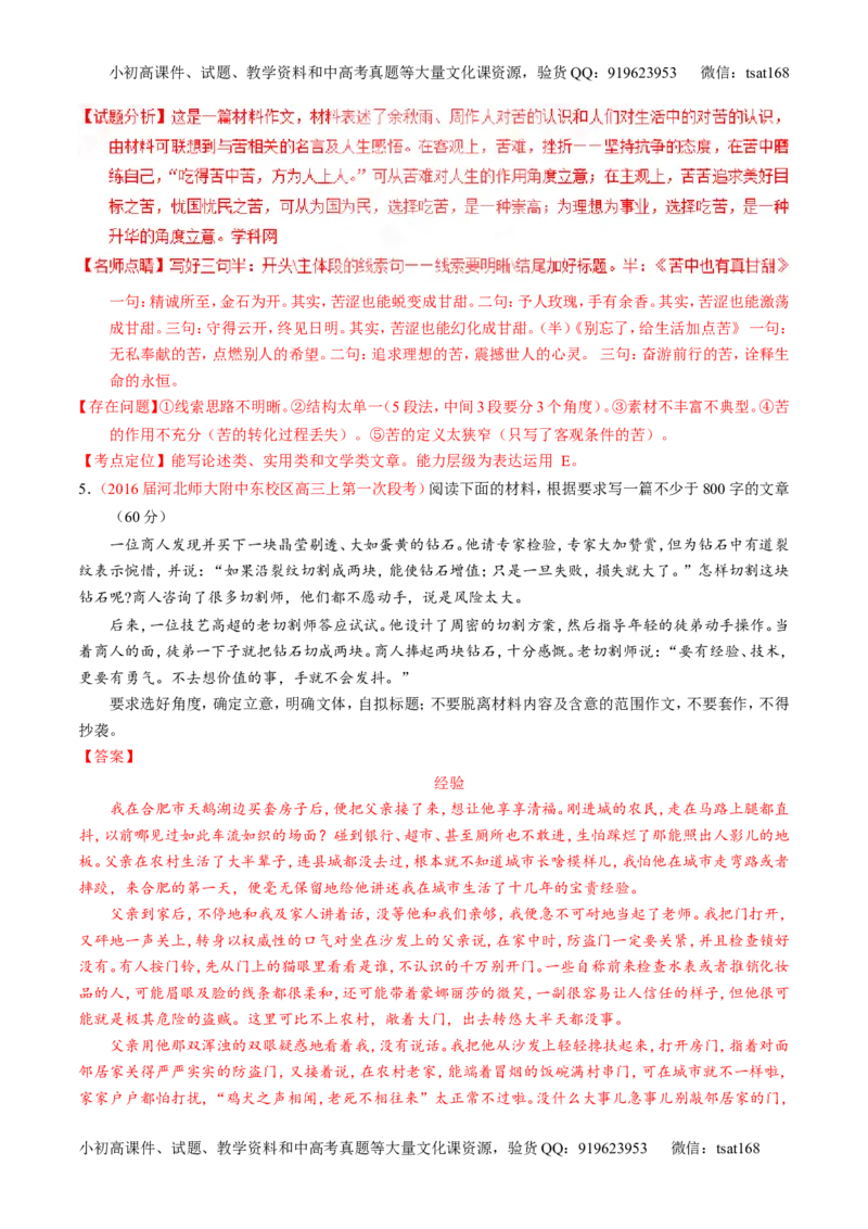 专题27作文之记叙文写作（练）-2017年高考语文一轮复习讲练测（解析版）_高语_1高中语文_2017年高考语文一轮复习讲练测（全套打包174份）