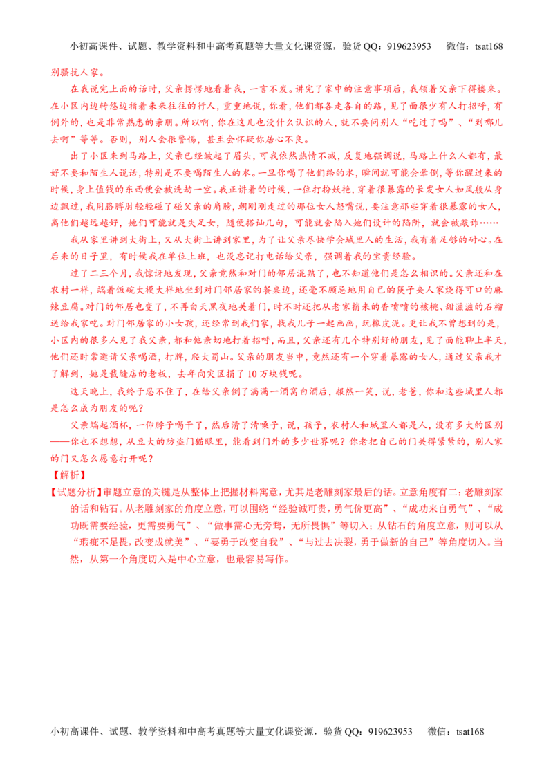 专题27作文之记叙文写作（练）-2017年高考语文一轮复习讲练测（解析版）_高语_1高中语文_2017年高考语文一轮复习讲练测（全套打包174份）