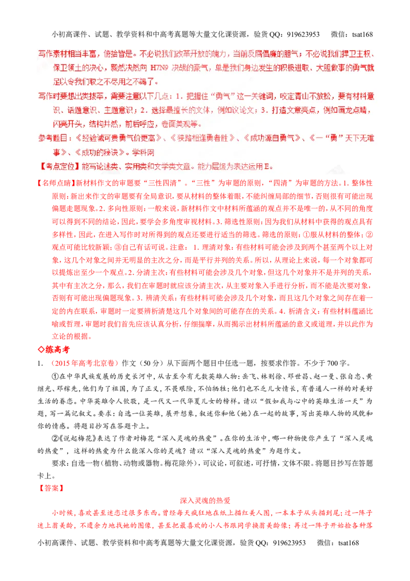 专题27作文之记叙文写作（练）-2017年高考语文一轮复习讲练测（解析版）_高语_1高中语文_2017年高考语文一轮复习讲练测（全套打包174份）