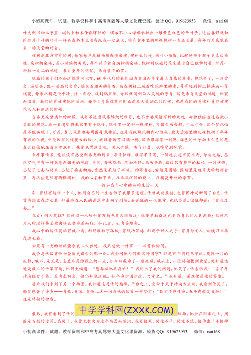 专题27作文之记叙文写作（练）-2017年高考语文一轮复习讲练测（解析版）_高语_1高中语文_2017年高考语文一轮复习讲练测（全套打包174份）