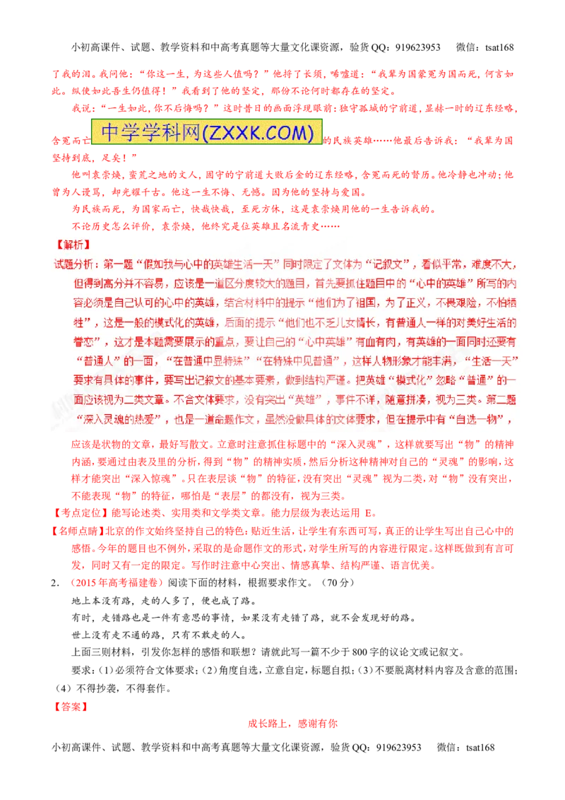 专题27作文之记叙文写作（练）-2017年高考语文一轮复习讲练测（解析版）_高语_1高中语文_2017年高考语文一轮复习讲练测（全套打包174份）