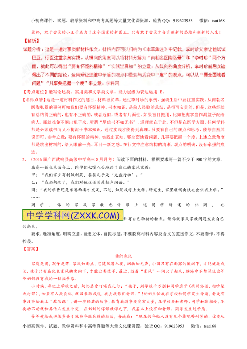 专题27作文之记叙文写作（练）-2017年高考语文一轮复习讲练测（解析版）_高语_1高中语文_2017年高考语文一轮复习讲练测（全套打包174份）