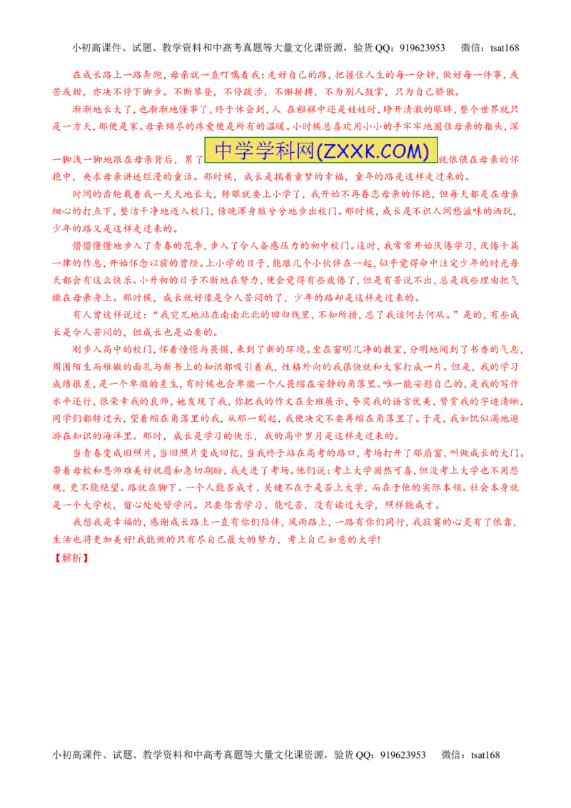 专题27作文之记叙文写作（练）-2017年高考语文一轮复习讲练测（解析版）_高语_1高中语文_2017年高考语文一轮复习讲练测（全套打包174份）