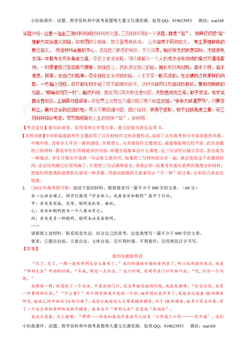 专题27作文之记叙文写作（练）-2017年高考语文一轮复习讲练测（解析版）_高语_1高中语文_2017年高考语文一轮复习讲练测（全套打包174份）