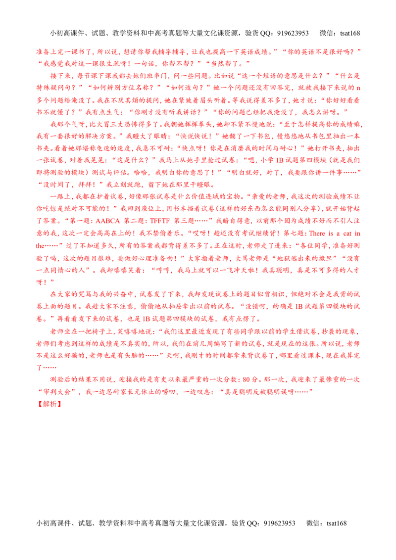 专题27作文之记叙文写作（练）-2017年高考语文一轮复习讲练测（解析版）_高语_1高中语文_2017年高考语文一轮复习讲练测（全套打包174份）