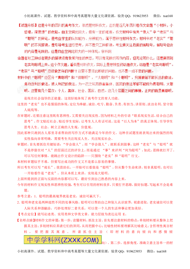 专题27作文之记叙文写作（练）-2017年高考语文一轮复习讲练测（解析版）_高语_1高中语文_2017年高考语文一轮复习讲练测（全套打包174份）