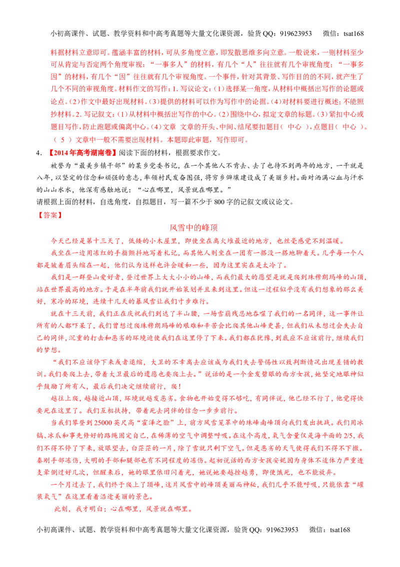 专题27作文之记叙文写作（练）-2017年高考语文一轮复习讲练测（解析版）_高语_1高中语文_2017年高考语文一轮复习讲练测（全套打包174份）