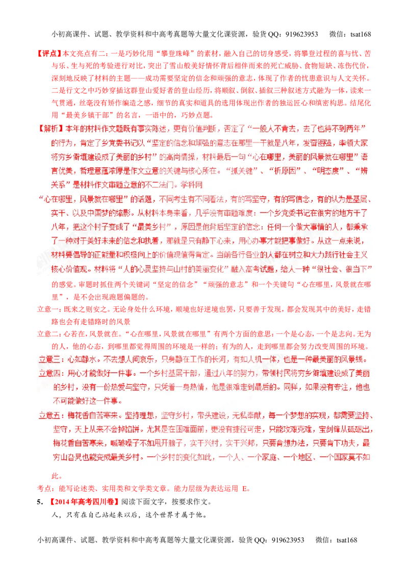 专题27作文之记叙文写作（练）-2017年高考语文一轮复习讲练测（解析版）_高语_1高中语文_2017年高考语文一轮复习讲练测（全套打包174份）